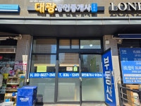 대광공인중개사사무소