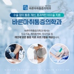 바른마취통증의학과의원