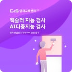 씨엔에스영재교육센터학원