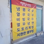 영일식당