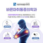 바른마취통증의학과의원