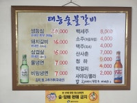 태능숯불갈비