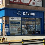 다비치안경 배곧아브뉴프랑점