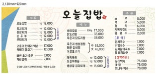 오늘집밥