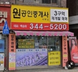 원공인중개사사무소