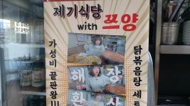 제기식당