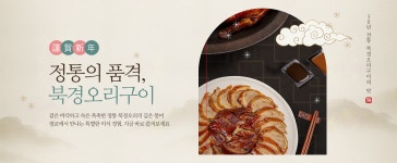 북경오리구이본점