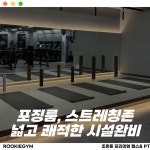 루키짐 헬스&PT