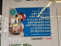 사계 눈꽃무 냉면