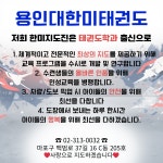 한미태권도체육관
