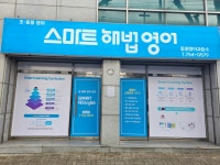 유능해법영어교습소 | 스마트해법영어 동원영어교습소
