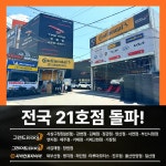 그레이트타이어 부산센텀점