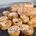 삼삼막창 코리아 F&C