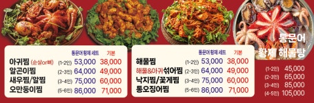 바다가내손아귀 하남미사점 | 바다왕국 아구찜&해물찜 하남미사점