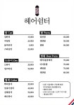 헤어쉼터