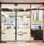 윤선생영어숲 부산좌동중앙학원