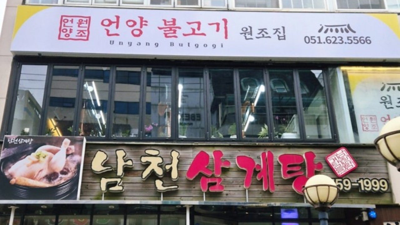 광안리 언양불고기원조집