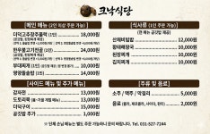 크낙식당