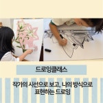 랄라로이아트워크 길음뉴타운미술교습소