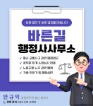바른길 행정사 사무소