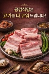 공감식당 부산재송동본점