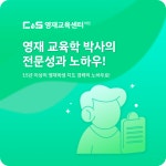 씨엔에스영재교육센터학원