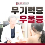 경희장수한의원