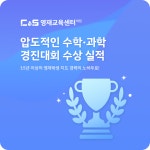 씨엔에스영재교육센터학원