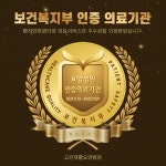 고은재활요양병원