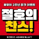핑크팬더즈 수원세류점 헬스 & PT