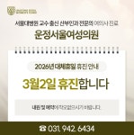운정서울여성의원