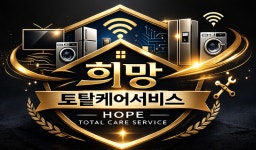 희망토탈케어서비스