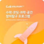 씨엔에스영재교육센터학원