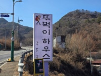 뚜벅이하우스펜션