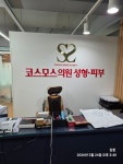 코스모스의원