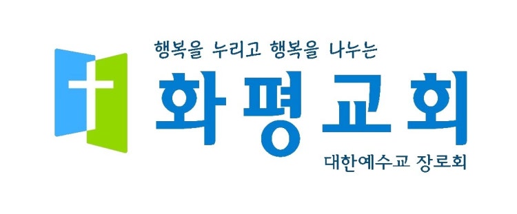 화평교회 사진 3