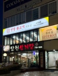 광안리 언양불고기원조집