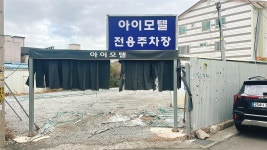 아이모텔