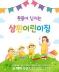 삼환어린이집