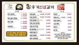 풍기인삼갈비
