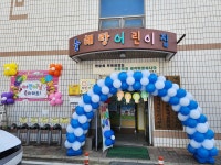 늘해랑어린이집