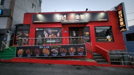 청년숯불두마리치킨 사하점