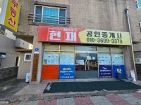 금도깨비공인중개사사무소