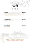 송정