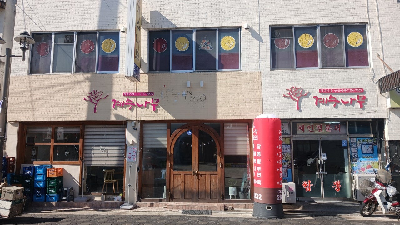 계수나무짬뽕