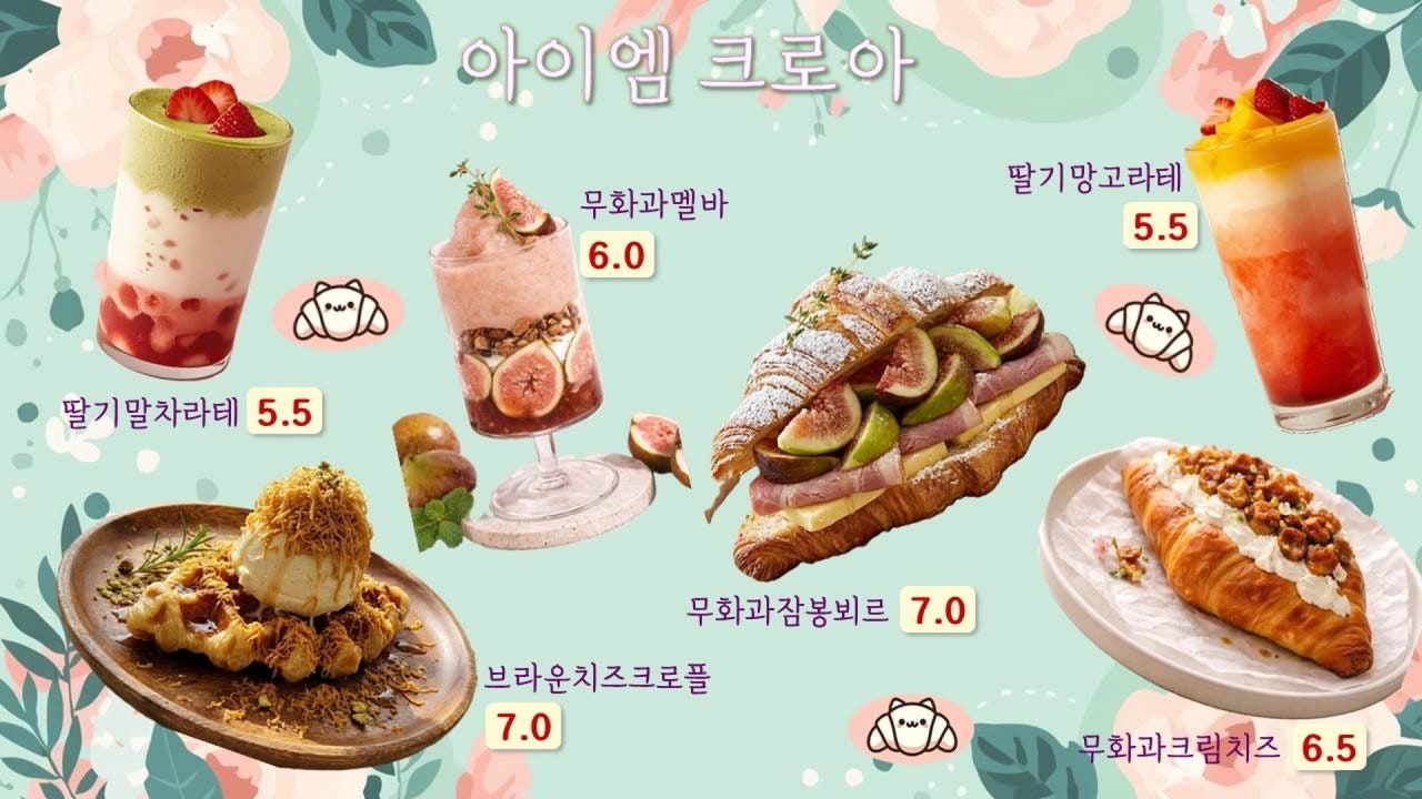 아이엠크로아