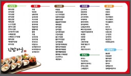 김밥마을