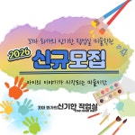 꼬마화가의 신기한 작업실 미술학원