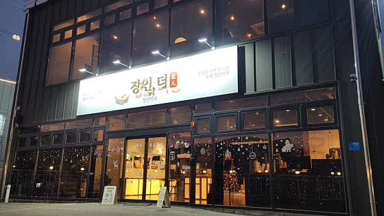 장인더 김포 사진