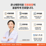 온나래한의원 구리